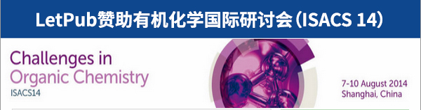 LetPub 赞助有机化学国际研讨会（ISACS 14）
